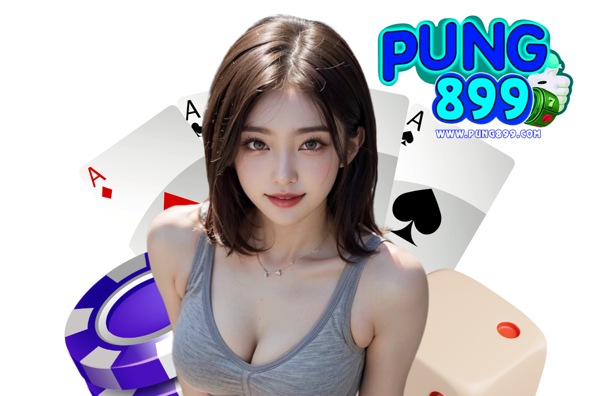 pung899 เว็บตรง